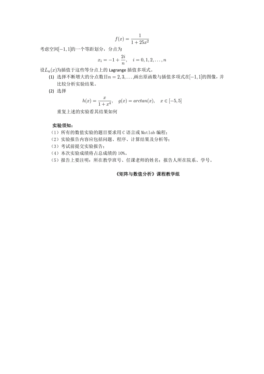 大连理工大学矩阵与数值分析大作业题目_第2页