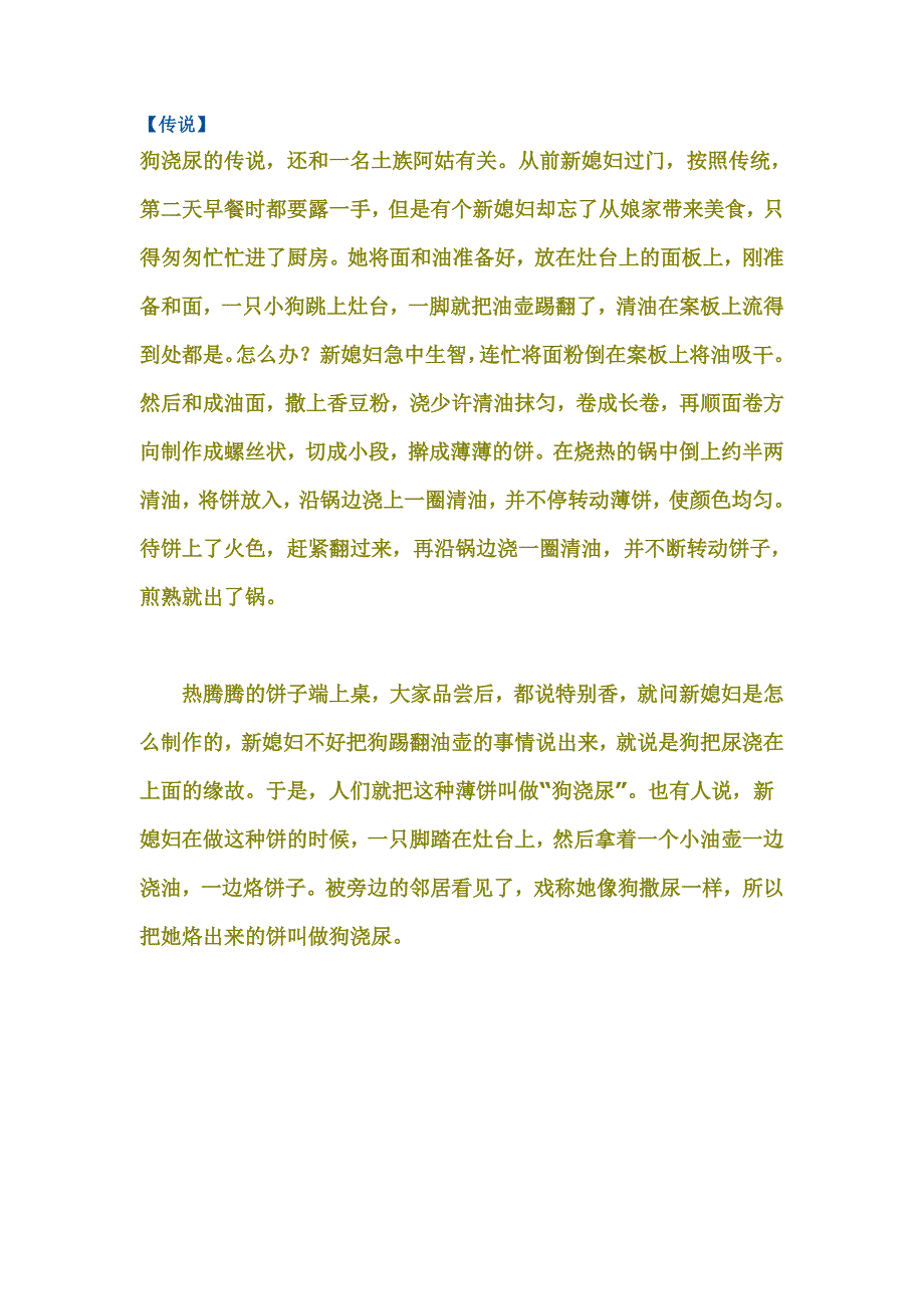 狗浇尿又称狗浇尿油饼_第3页