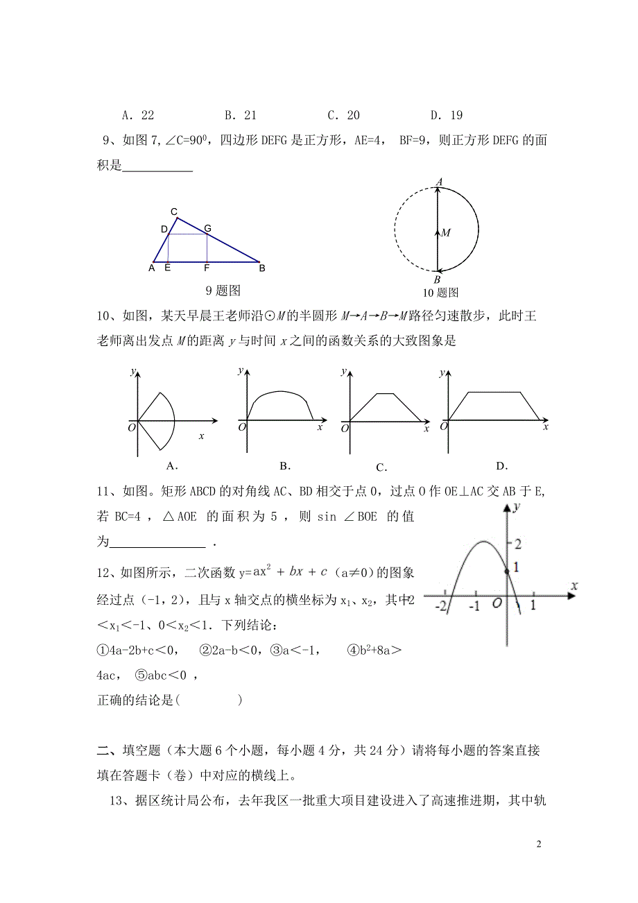 重庆市沙坝区2014级下期三月中考数学试题_第2页