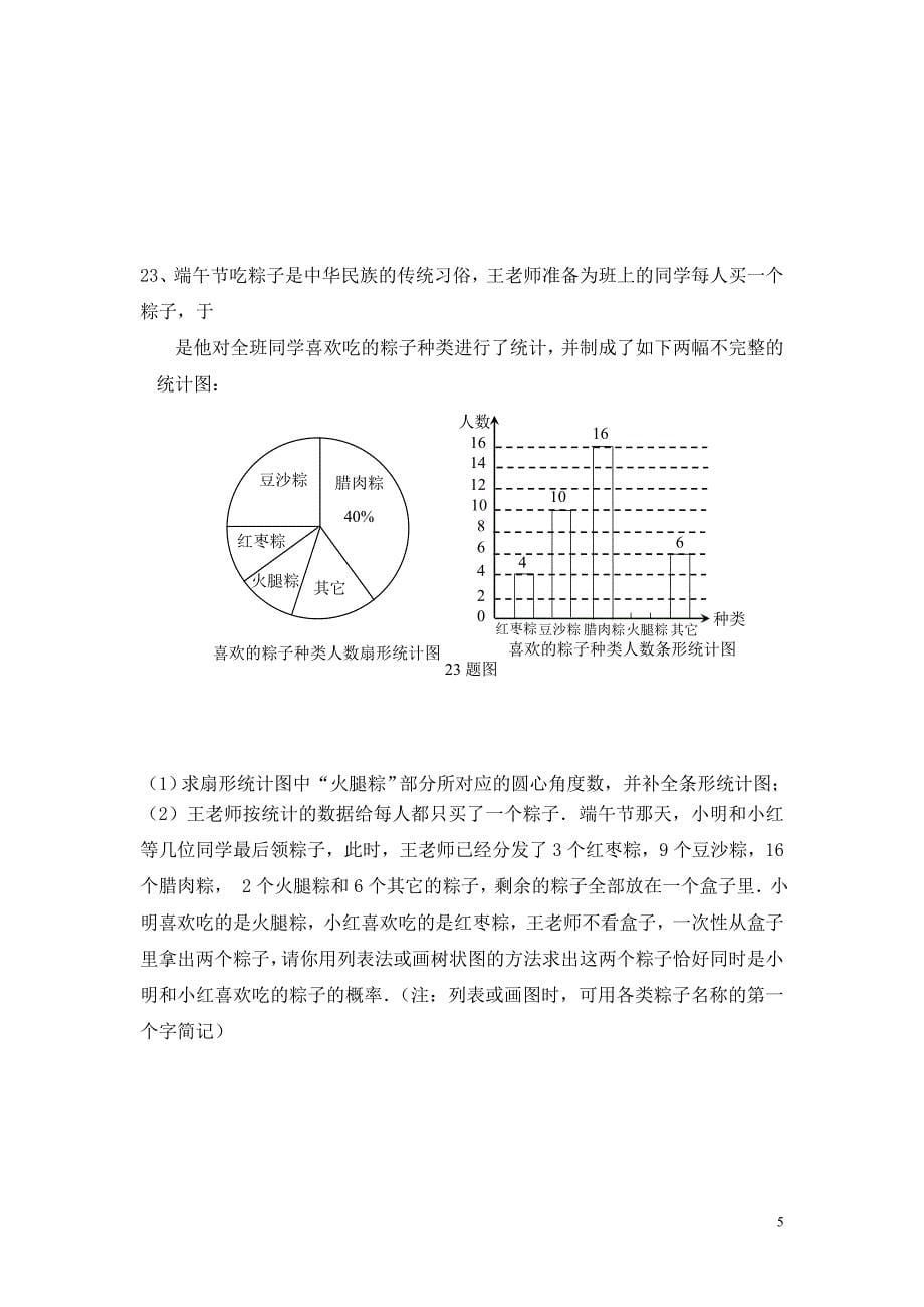 重庆市沙坝区2014级下期三月中考数学试题_第5页