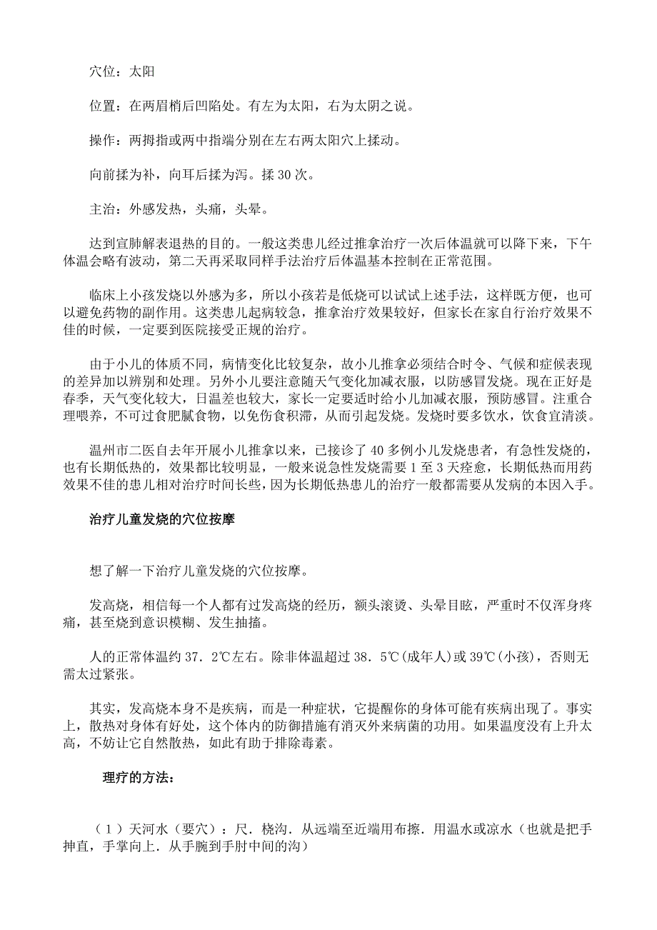 发烧是小儿常见病症之一_第3页