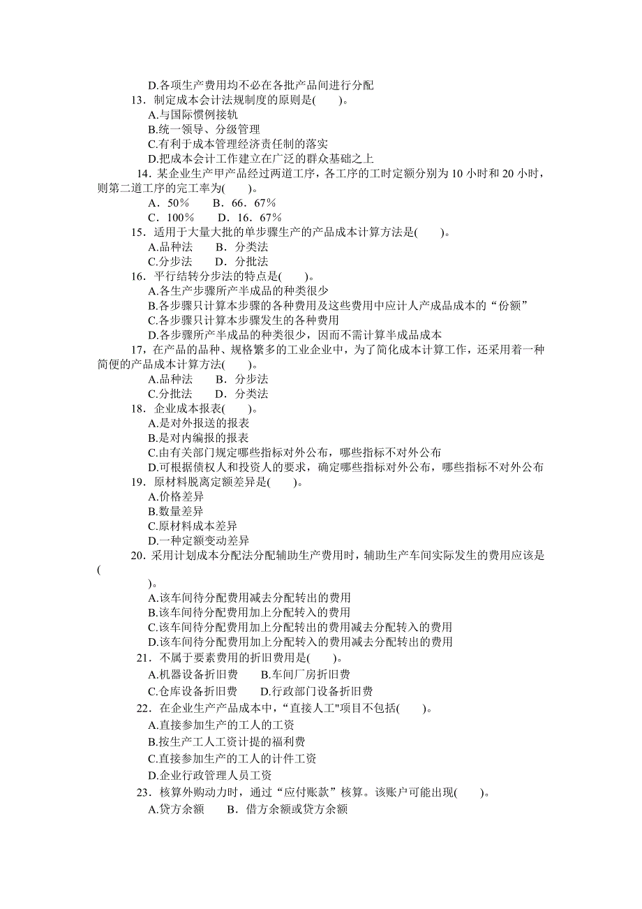 成本会计辅修复习资料_第2页