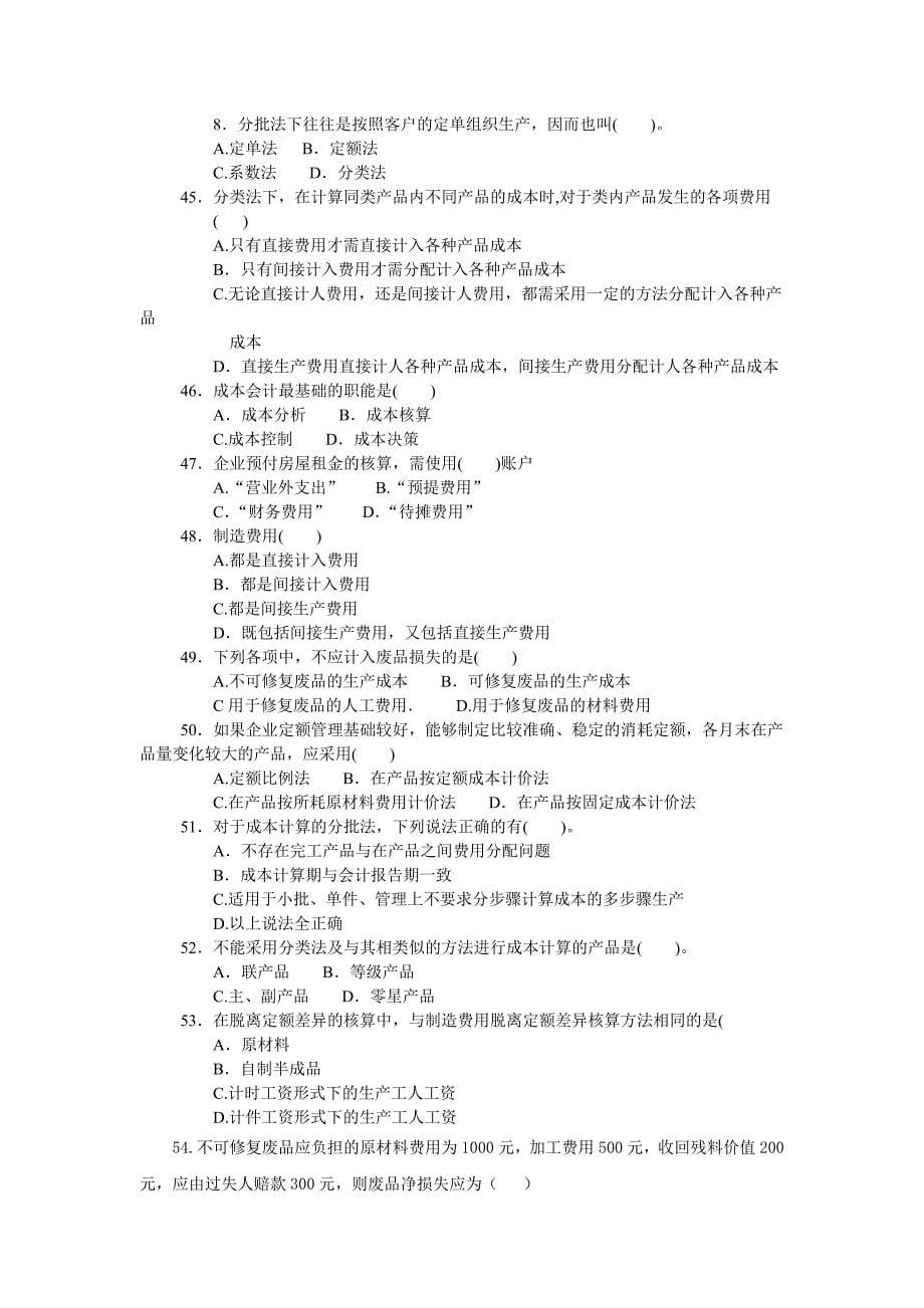 成本会计辅修复习资料_第5页