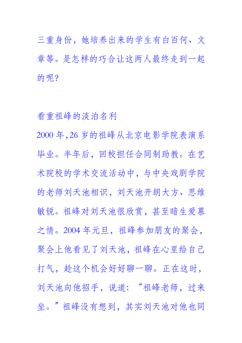 祖峰： 刘天池是我妻子 也是我的老师_第2页