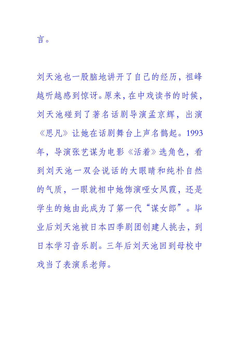 祖峰： 刘天池是我妻子 也是我的老师_第4页