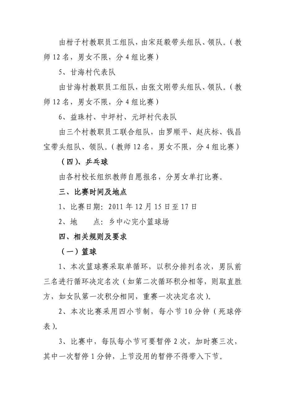 教职工运动会实施方案_第5页