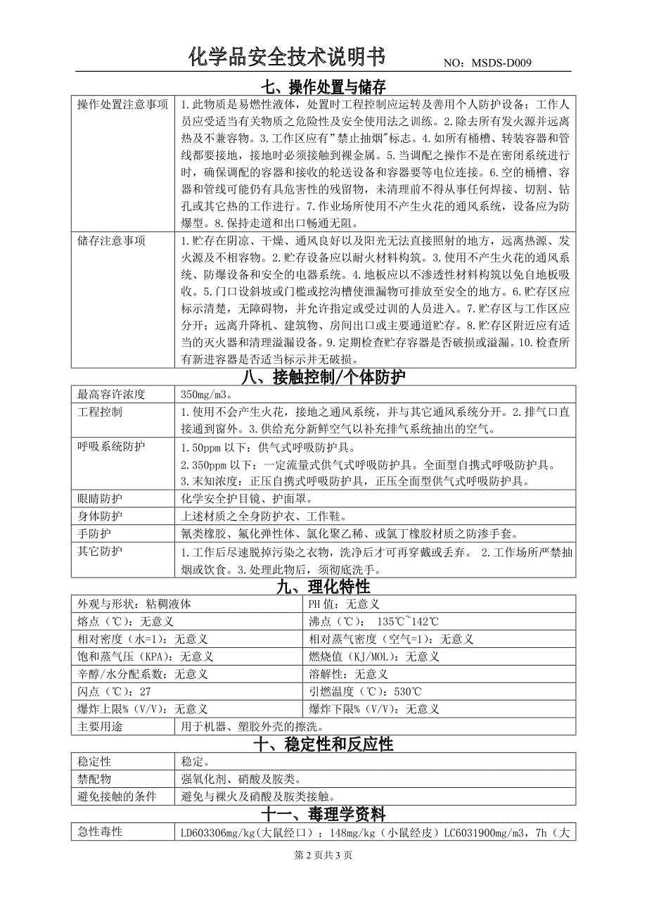 防潮油(msds)_第2页