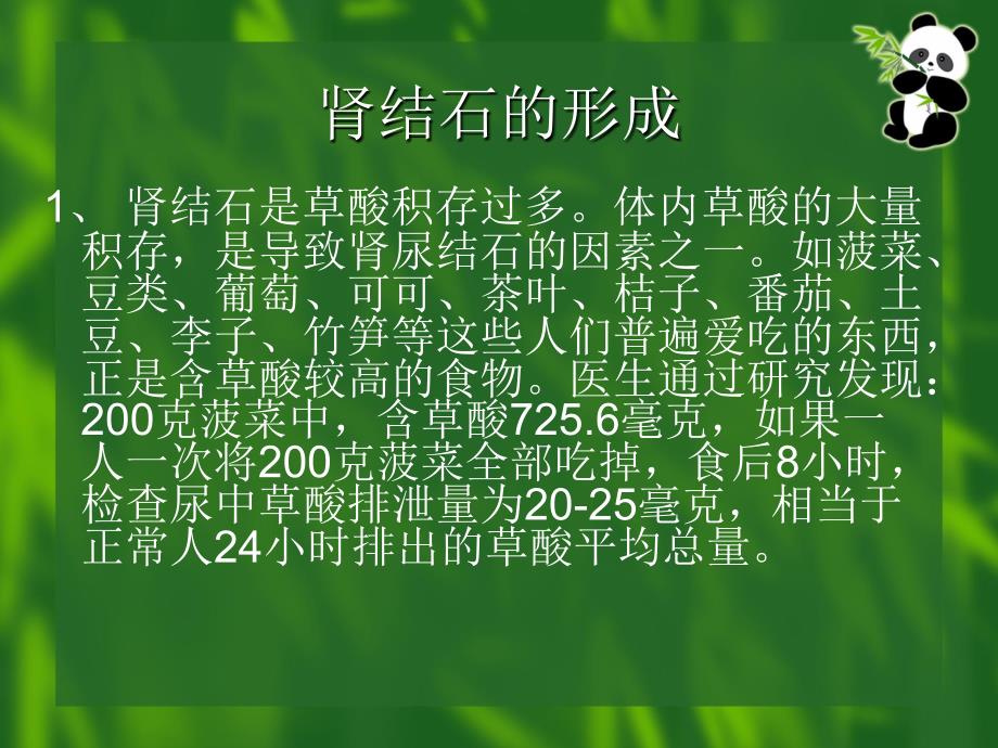 经皮肾镜碎石术护理.护理查房_第3页