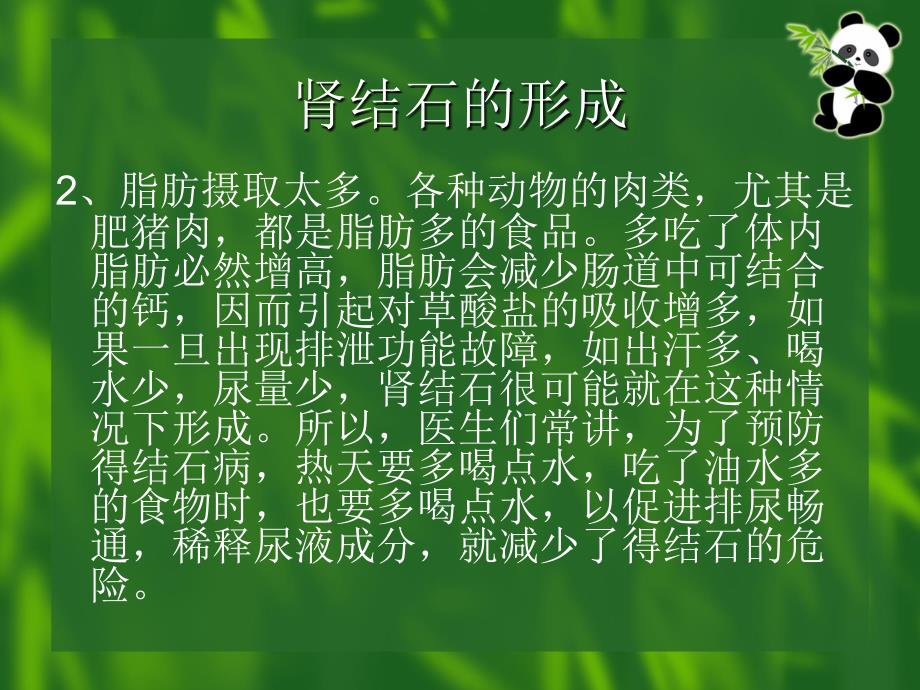 经皮肾镜碎石术护理.护理查房_第4页