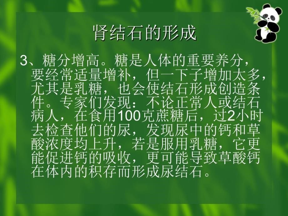 经皮肾镜碎石术护理.护理查房_第5页