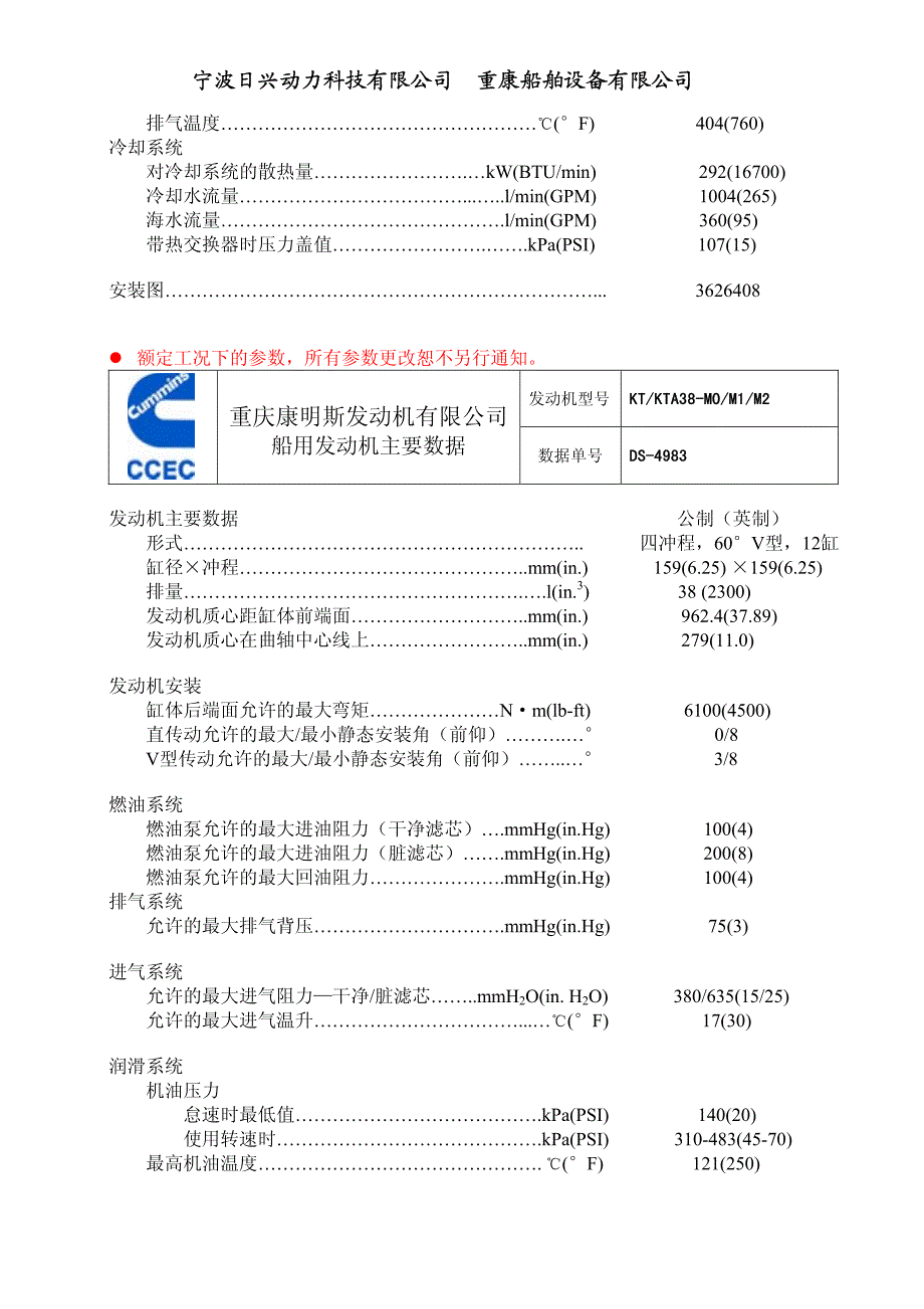 康明斯船用柴油发动机数据单kta38-m900_第3页