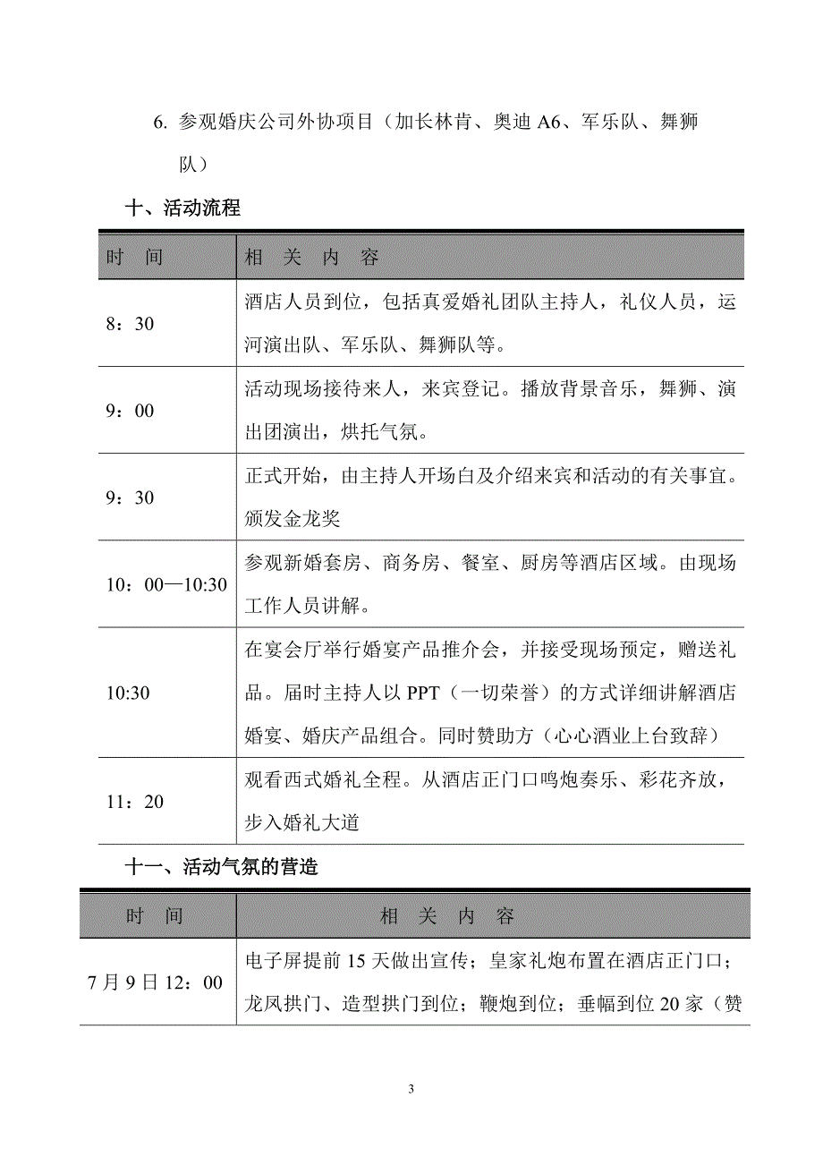 婚宴产品推介会策划方案_第3页