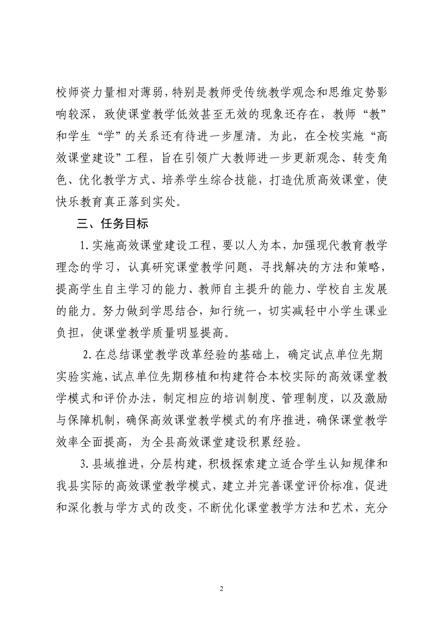 西八里小学高效课堂建设工程实施方案_第2页