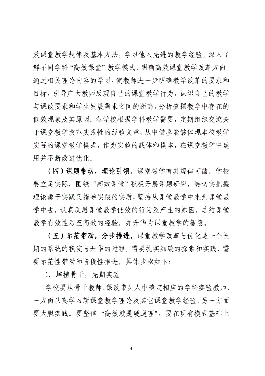 西八里小学高效课堂建设工程实施方案_第4页