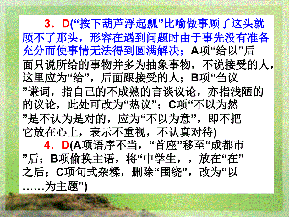 2013年成都三诊语文答案详解_第3页