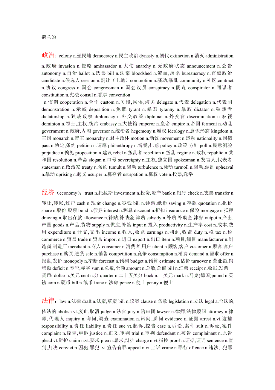 英语单词分类记_第3页