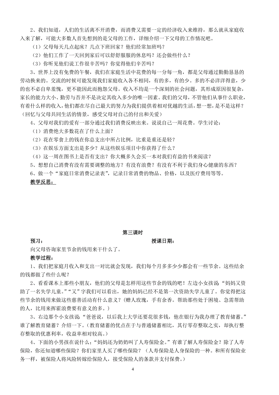 四年级上册品德与社会教案_第4页