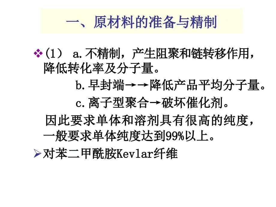 聚合物工艺学第一章_第5页