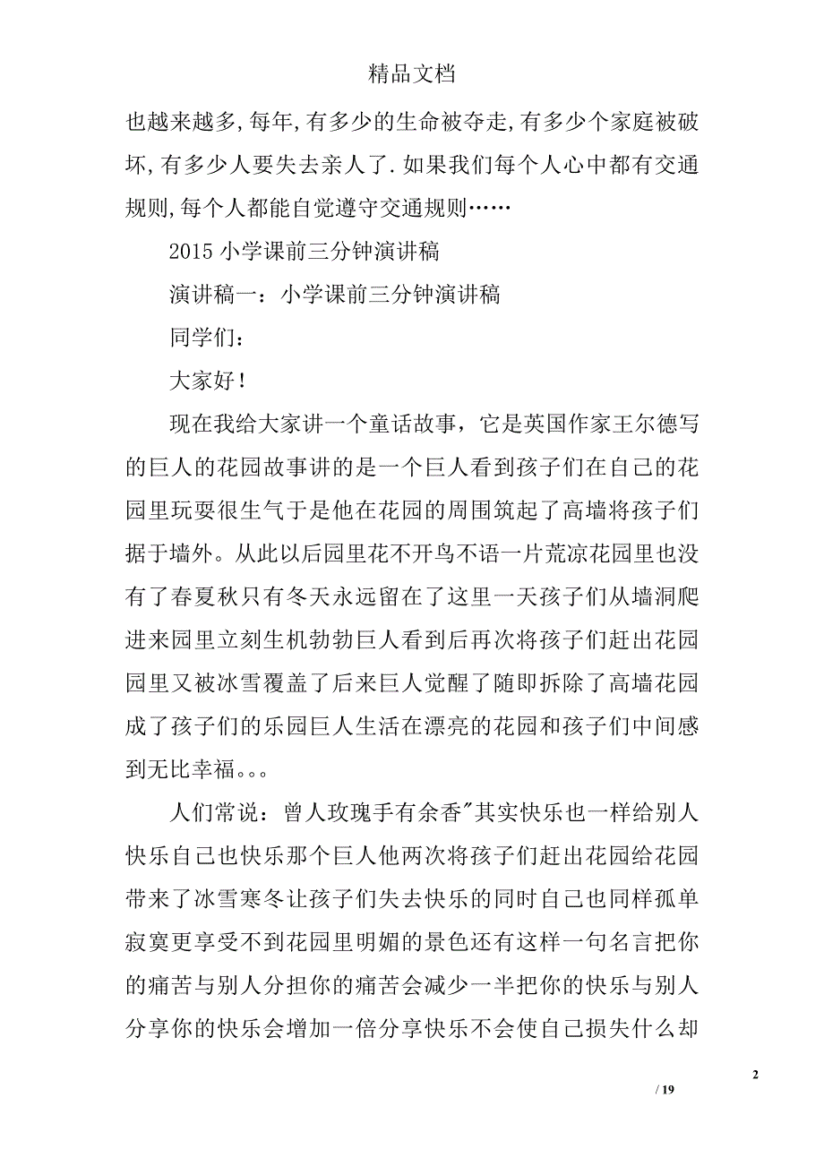 小学课前三分钟演讲精选 _第2页