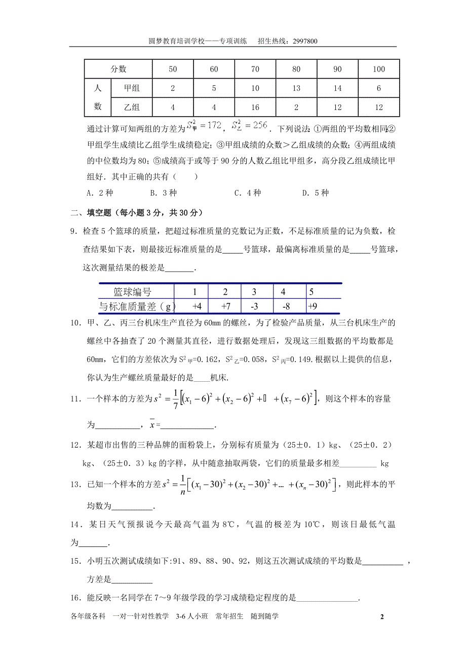 八年级下数据分析复习_第2页