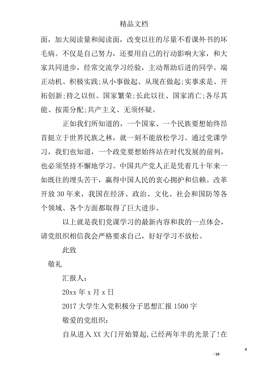 2017大学生入党积极分子思想汇报1500字3篇精选 _第4页