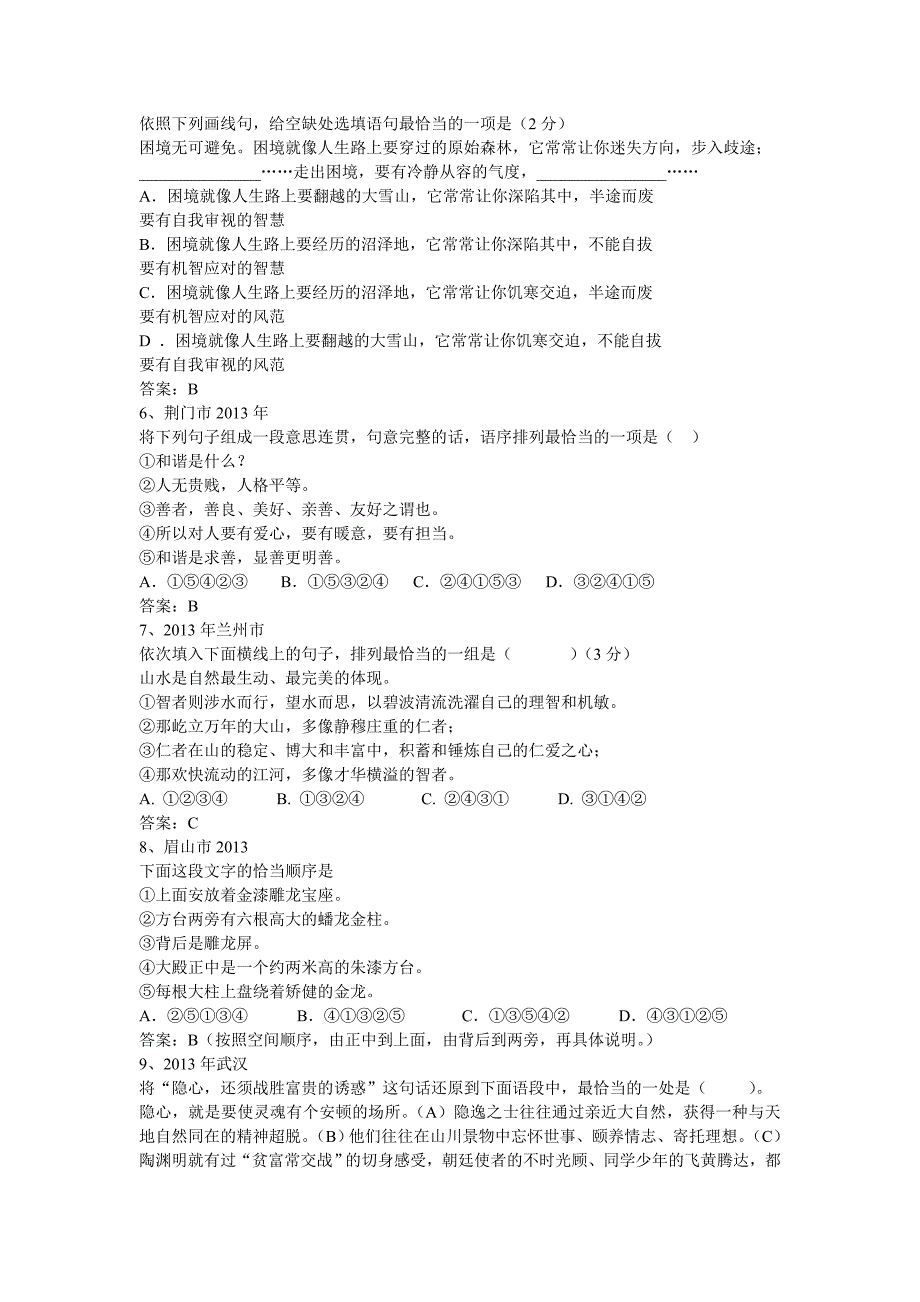 2013中考语文句子排列与衔接试题及答案_第2页