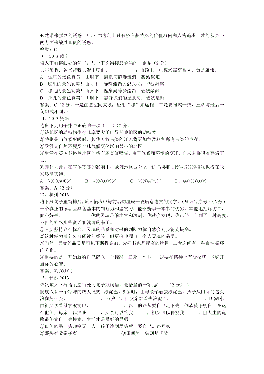 2013中考语文句子排列与衔接试题及答案_第3页