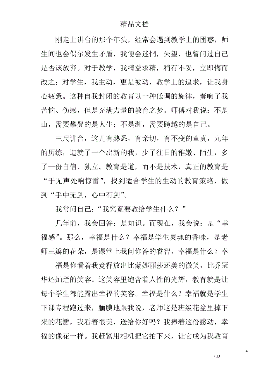 校园梦演讲稿精选 _第4页