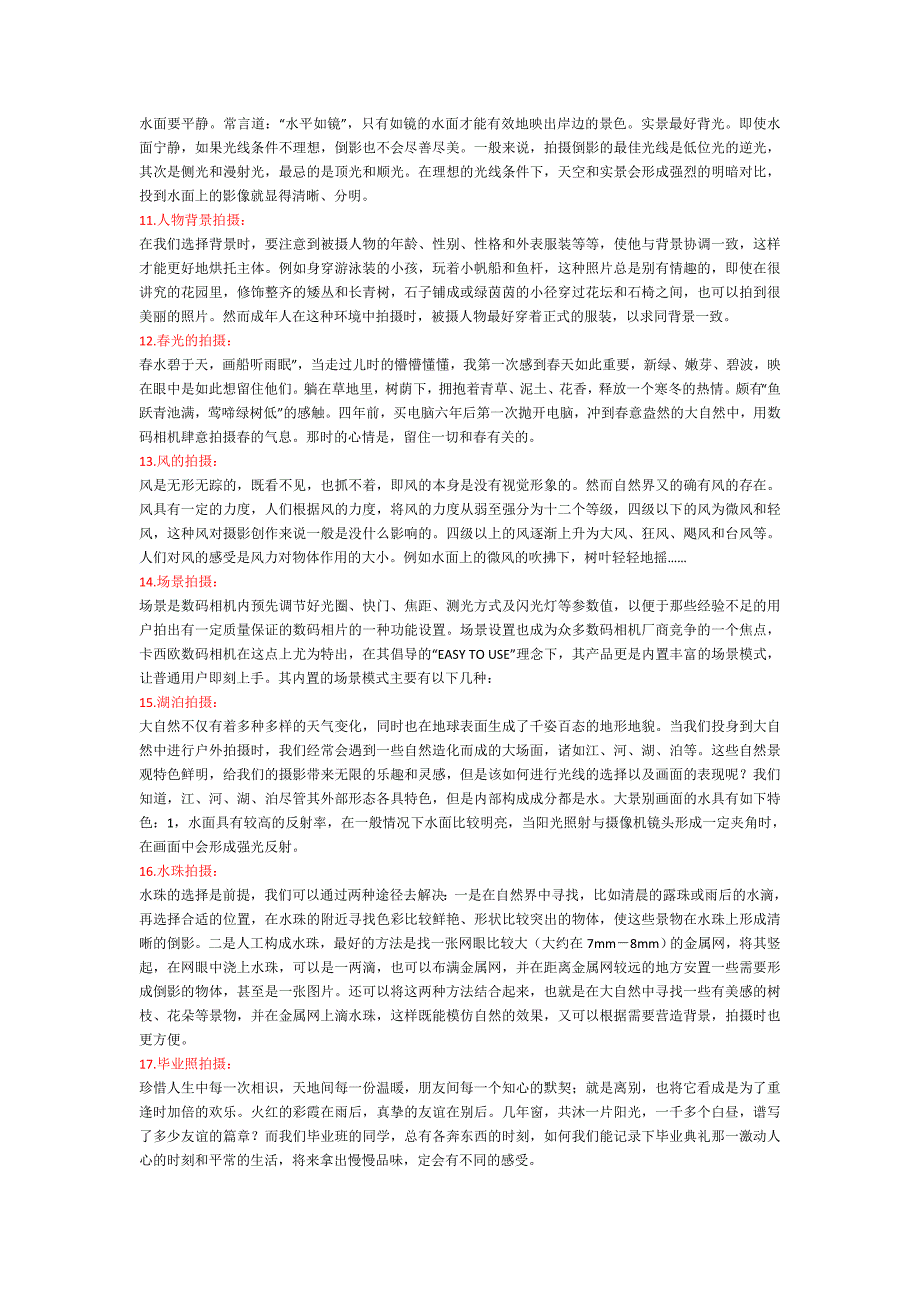 数码相机技术介绍_第3页