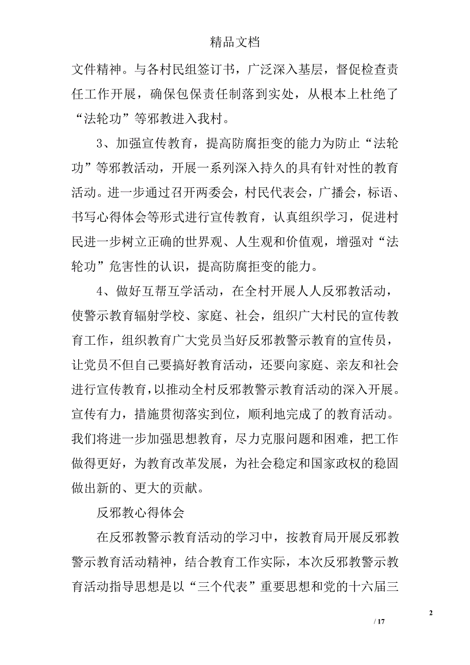 党员反邪教心得体会精选 _第2页