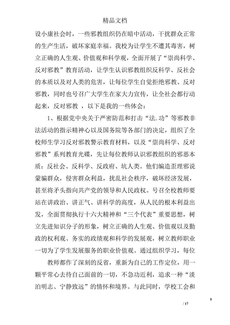 党员反邪教心得体会精选 _第5页