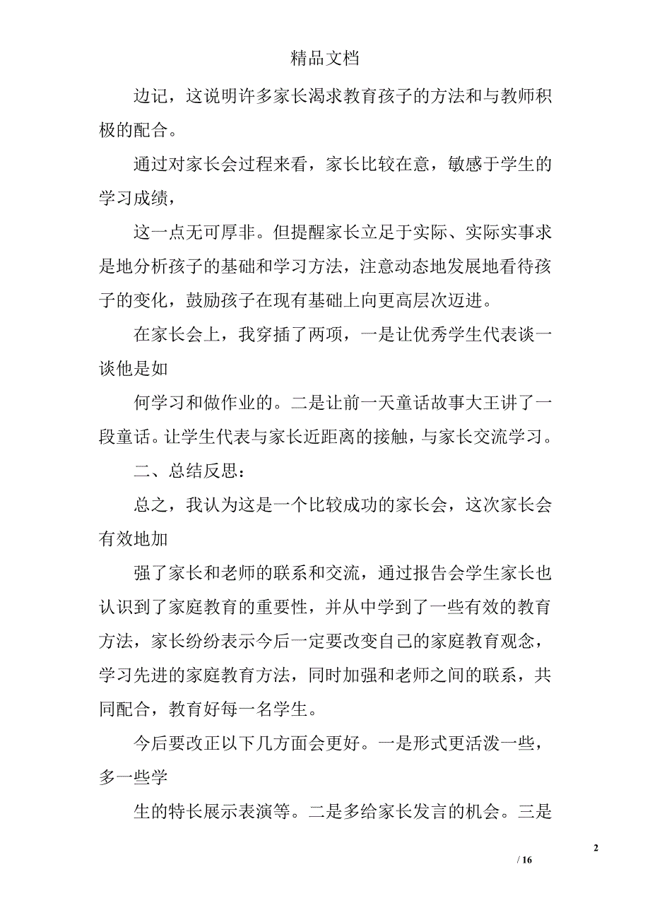 四年级家长会小结精选 _第2页