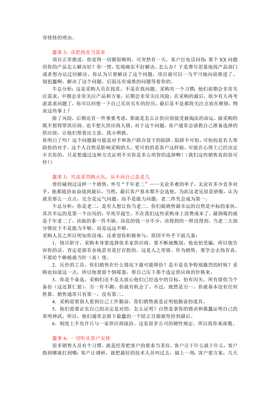 在采购眼里,销售们通常会干哪些蠢事呢_第2页