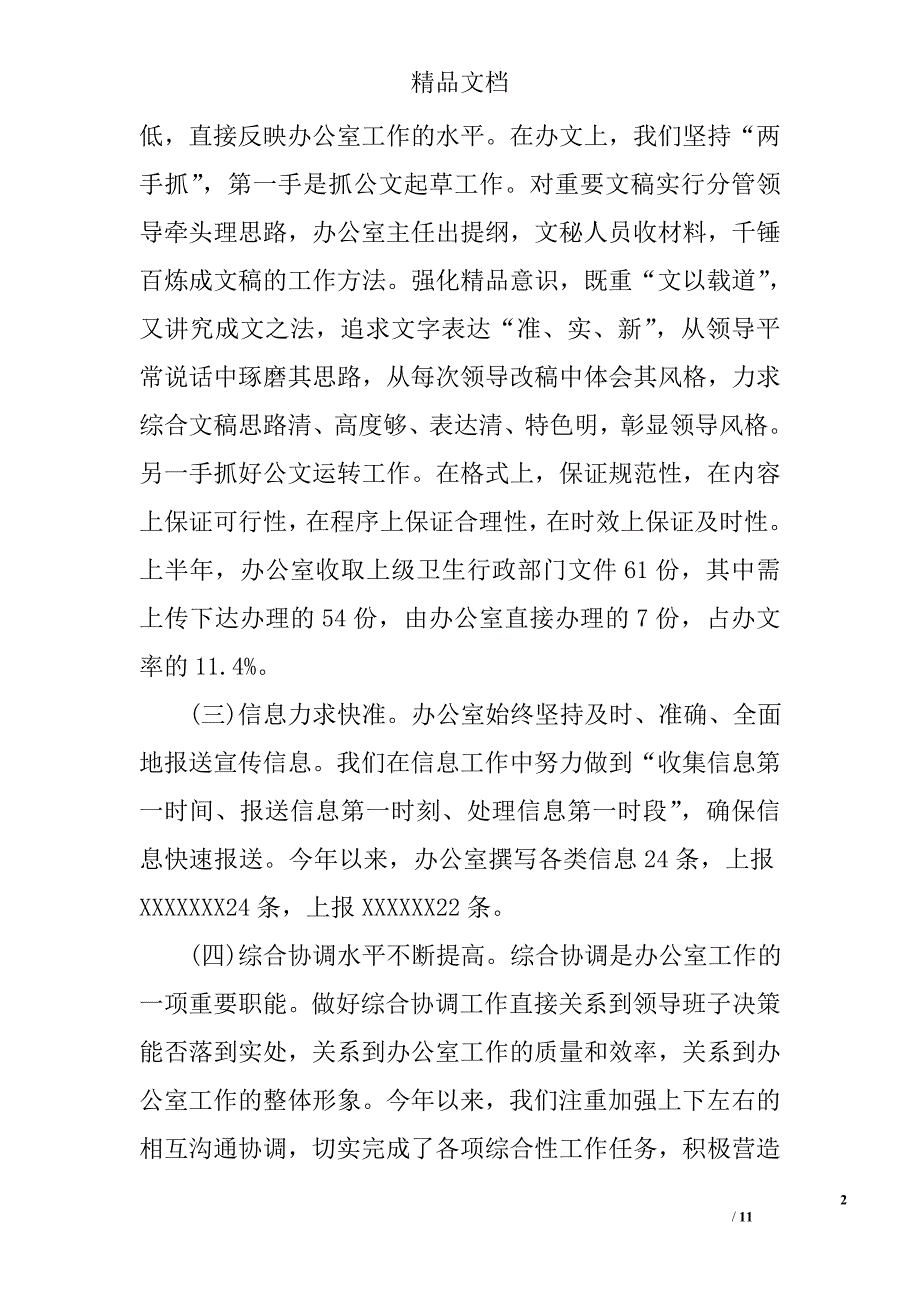 办公室上半年工作总结范文合辑精选_第2页