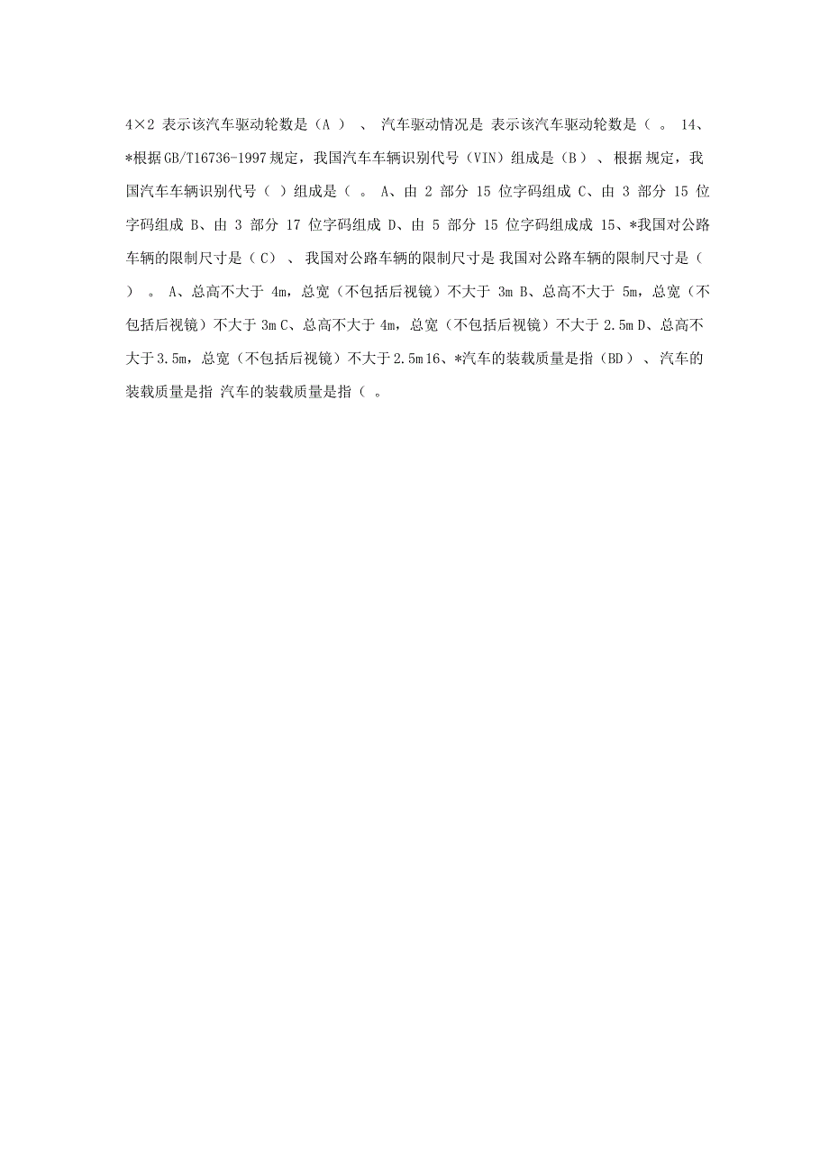 汽车底盘习题及答案_第2页