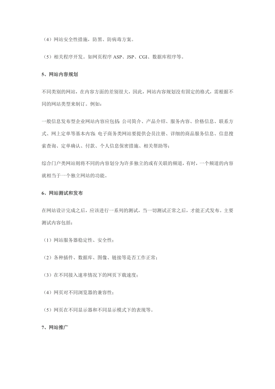 企业网站建设规划方案_第3页