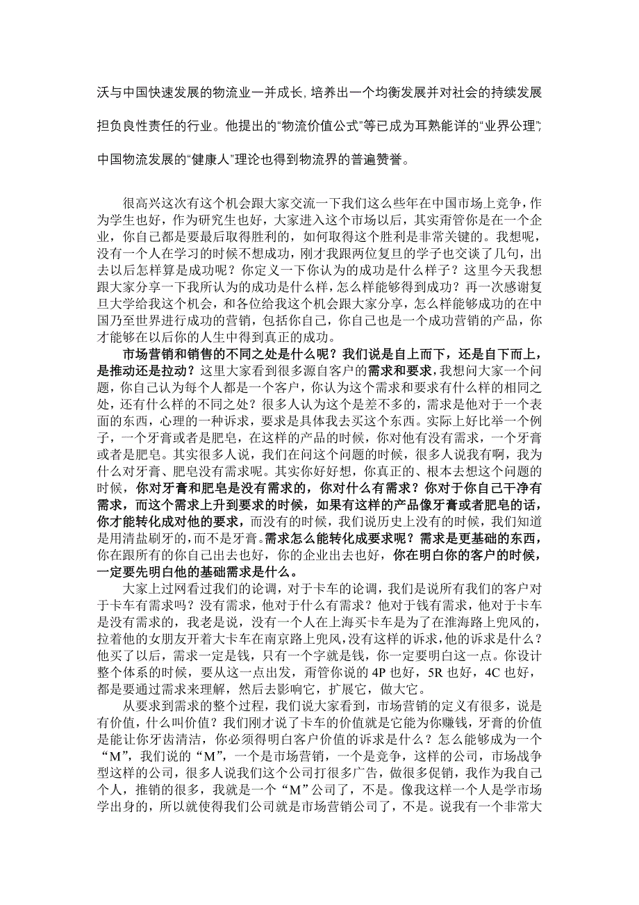 道可道,制胜之道(吴瑜章解析市场营销学18项定理)_第2页