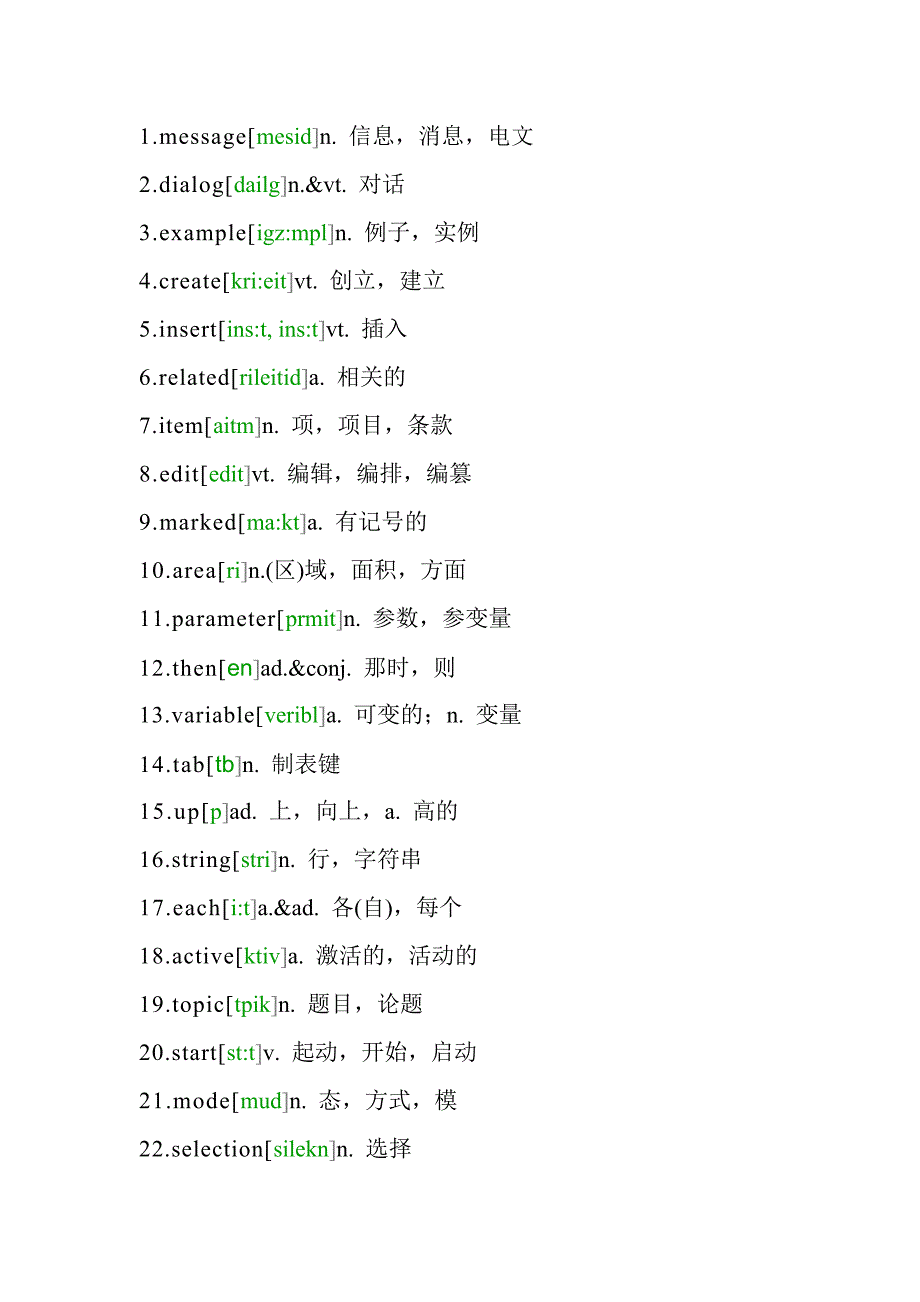 有关计算机专业方面附带音标英语单词_第2页