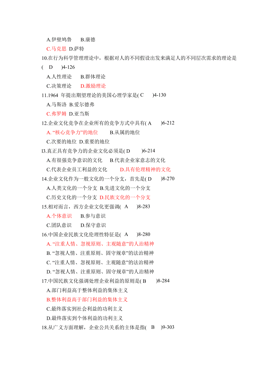 全国2009年07月自考 企业文化试题及答案_第2页