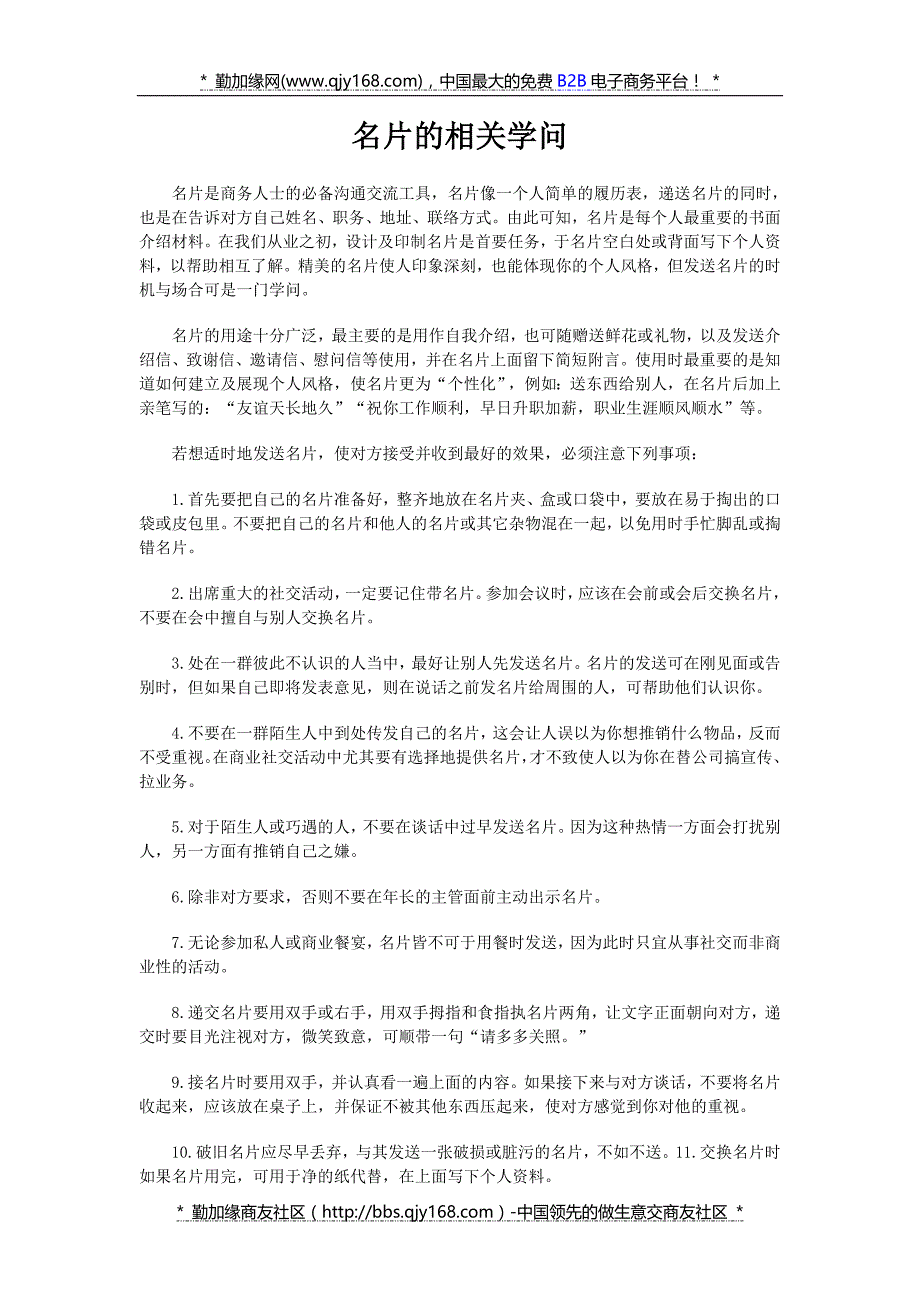 名片的相关学问_第1页