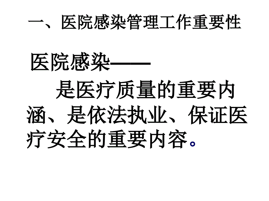 护理院感培训 _第2页