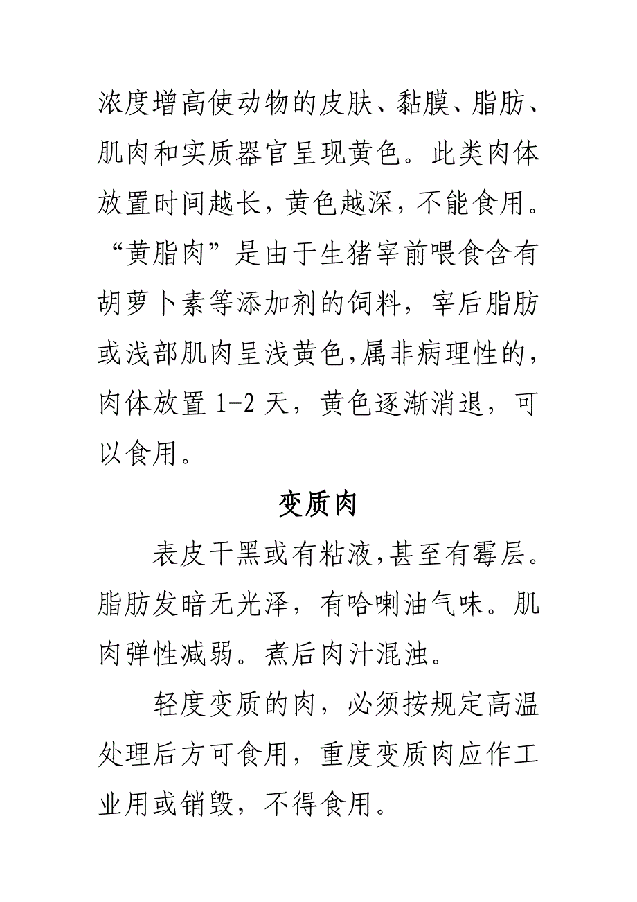 各种猪肉的简易鉴别方法1 (1)1_第3页