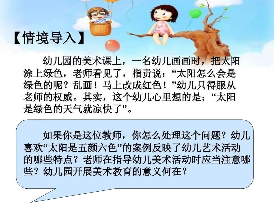 学前教育专业 美术部分 第一章_第5页