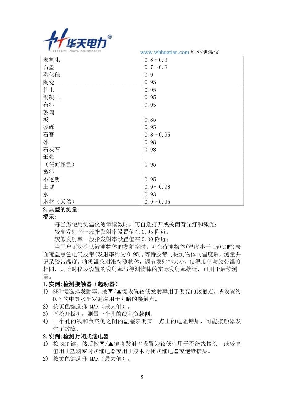 红外测温仪操作使用方法_第5页