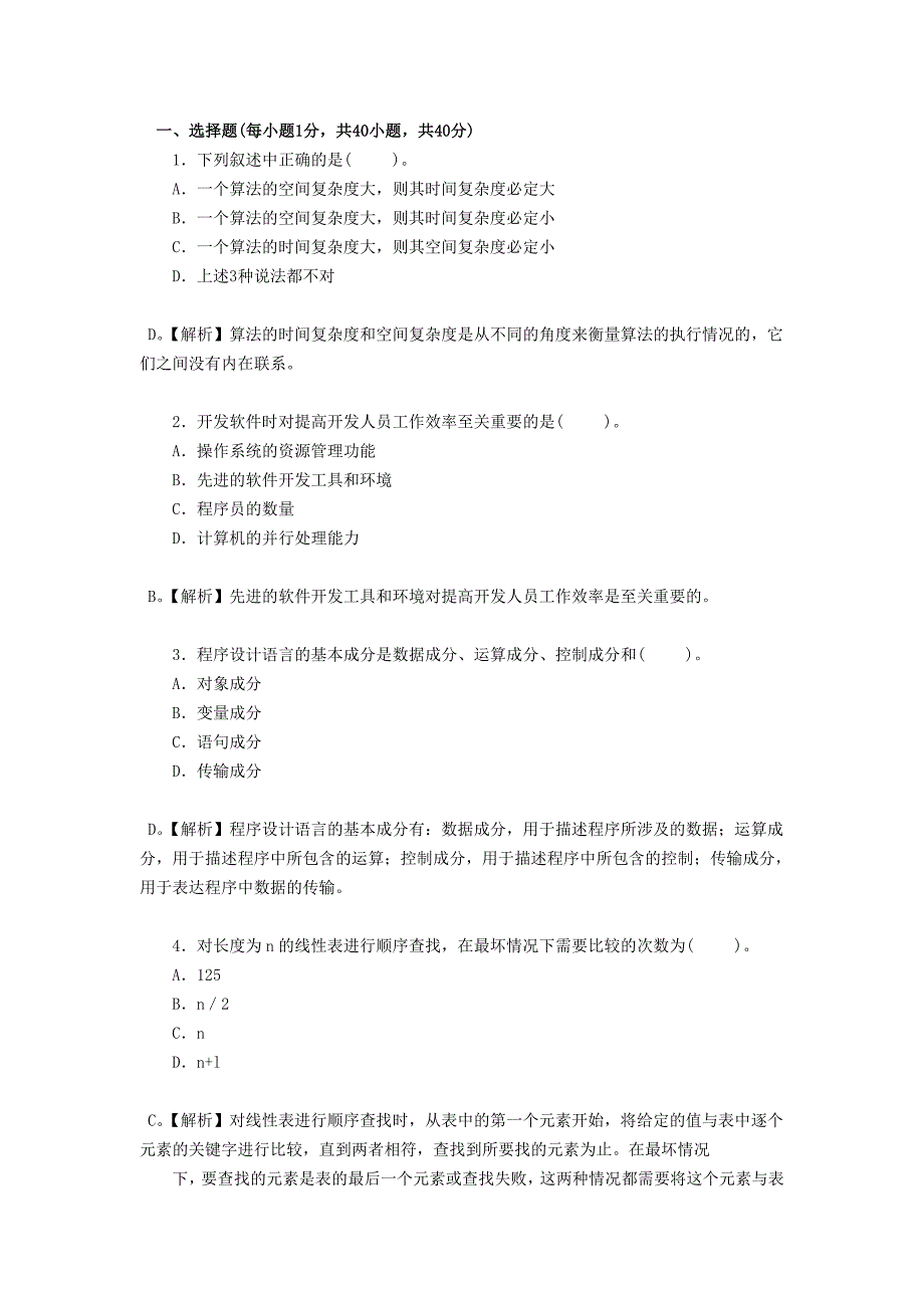 全国计算机等级考试二级java语言程序设计试题及答案(一)_第1页