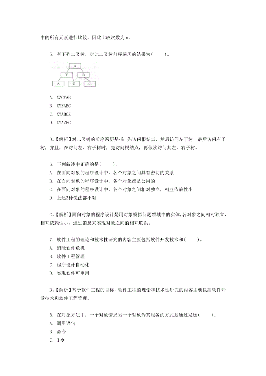 全国计算机等级考试二级java语言程序设计试题及答案(一)_第2页