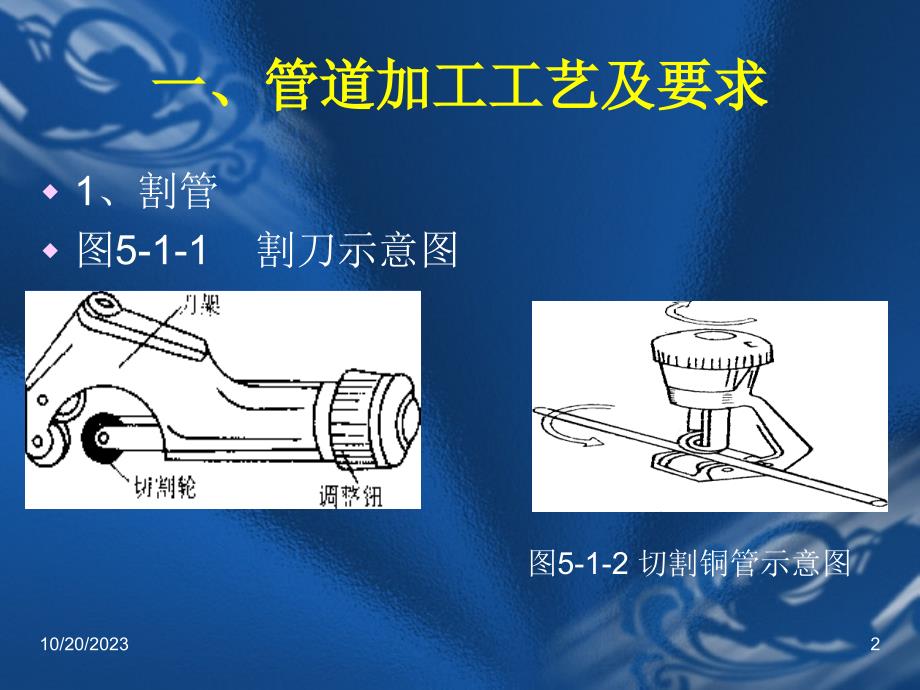 电冰箱组装及分体冷暖空调的安装与调试_第2页