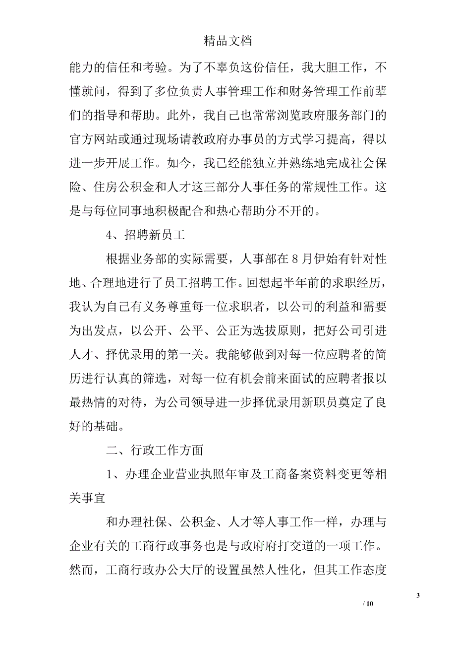 行政工作上半年度工作总结报告精选 _第3页