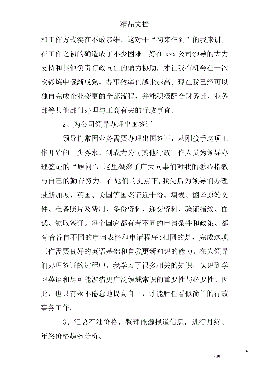 行政工作上半年度工作总结报告精选 _第4页