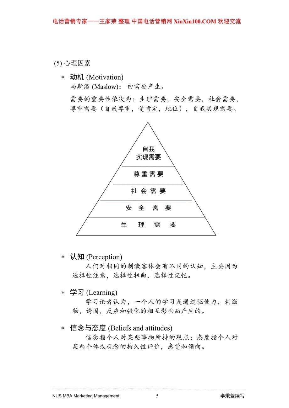 王家荣-第五个,行销管理-消费者行为分析_第5页